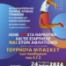 ΑΦΙΣΣΑ ΦΙΛΙΚΟΥ ΑΓΩΝΑ ΚΓΣ