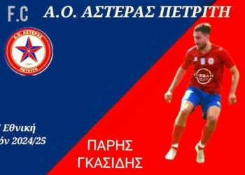 ΠΑΡΗΣ ΓΚΑΣΙΔΗΣ