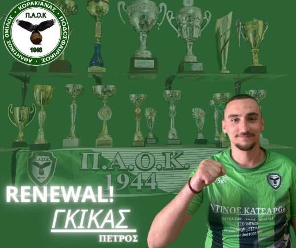 ΓΚΙΚΑΣ