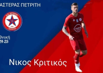 ΚΡΗΤΙΚΟΣ ΝΙΚΟΣ