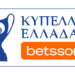 ΚΥΠΕΛΛΟ ΕΛΛΑΔΑΣ: Την 1η Σεπτεμβρίου ξεκινά η Α΄ Φάση