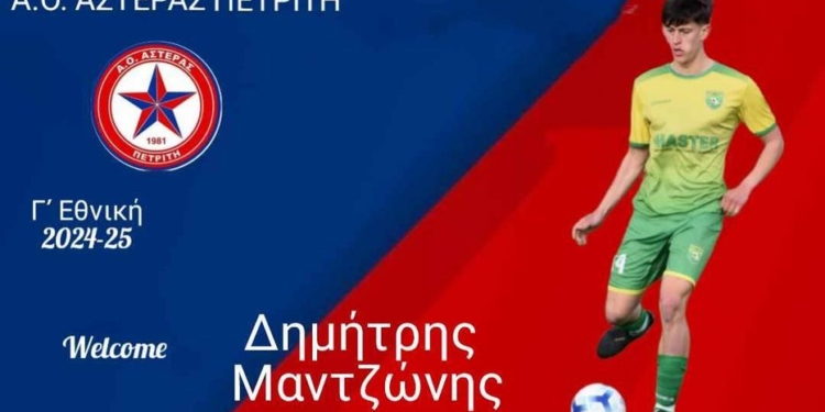 ΔΗΜΗΤΡΗΣ ΜΑΝΤΖΟΝΗΣ