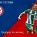 ΓΡΗΓΟΡΗΣ ΖΕΙΜΠΕΚΗΣ