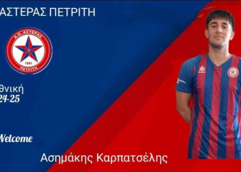 ΑΣΗΜΑΚΗΣ ΚΑΡΠΑΤΣΕΛΗΣ