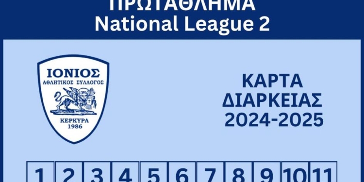 ΕΙΣΙΤΗΡΙΑ ΔΙΑΡΚΕΙΑΣ ΝΑΟΚ