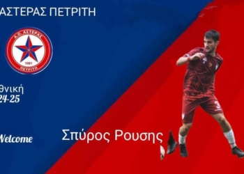 ΡΟΥΣΗΣ ΣΠΥΡΟΣ