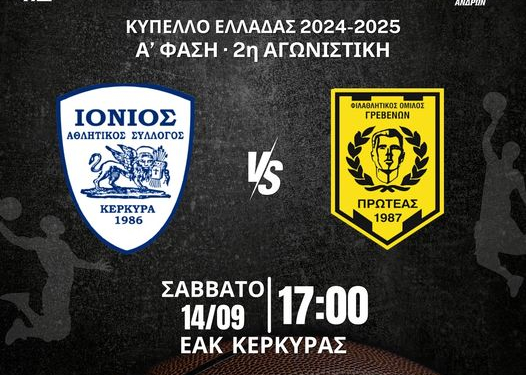 ΙΟΝΙΟΣ ΓΡΕΒΕΝΑ ΚΥΠΕΛΛΟ