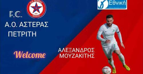 ΑΛΕΞΑΝΔΡΟΣ ΜΟΥΖΑΚΙΤΗΣ