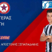 ΑΠΟΣΤΟΛΗΣ ΞΕΠΑΠΑΔΑΚΗΣ
