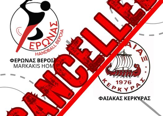 φερωνας φαιακας