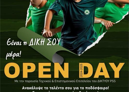 αφισσα οπεν ντει