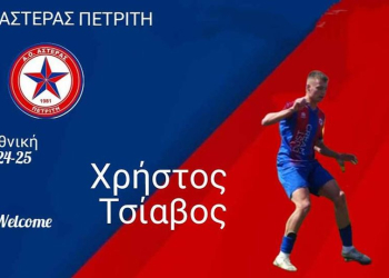 ΧΡΗΣΤΟΣ ΤΣΙΑΒΟΣ