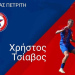 ΧΡΗΣΤΟΣ ΤΣΙΑΒΟΣ