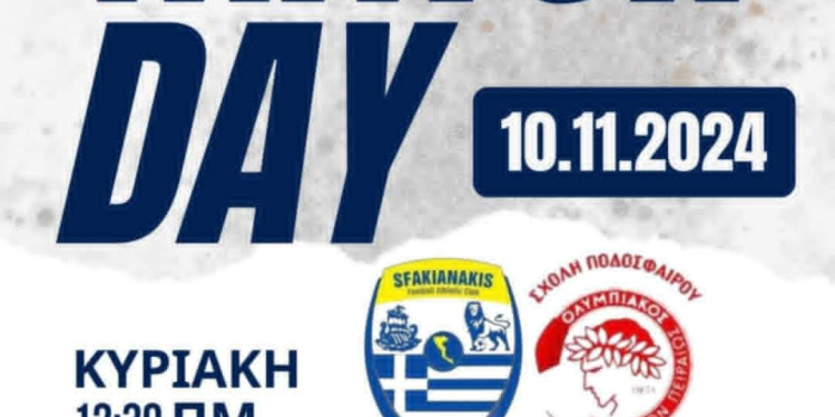 ΣΦΑΚΙΑΝΑΚΗς Κ15-ΙΟΝΙΟς