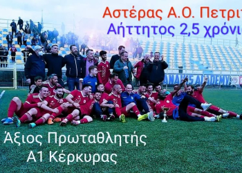 αστερας σφακιανακης