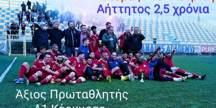 αστερας σφακιανακης