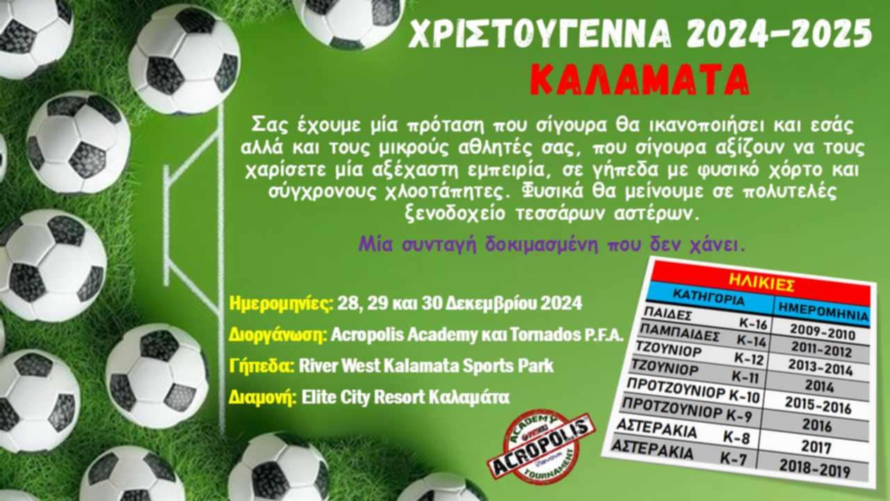 Η Κ12 του Θιναλιακού στο Τουρνουά «Ακρόπολις» στην Καλαμάτα