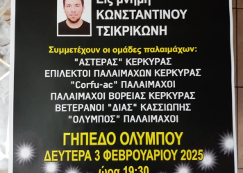 ΤΟΥΡΝΟΥΑ ΠΑΛΑΙΜΑΧΩΝ
