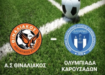 καλεσμα θιναλιακου