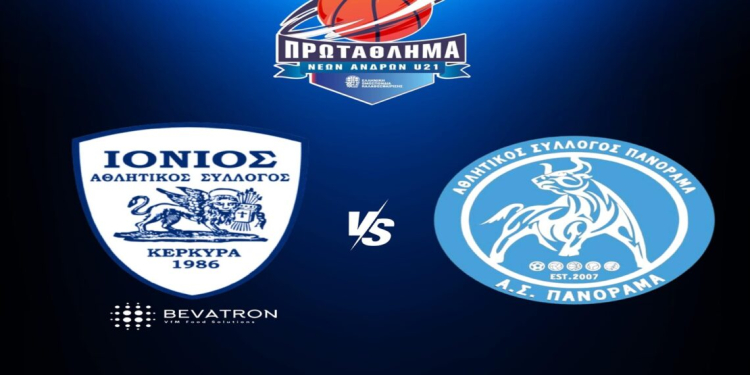 ΙΟΝΙΟΣ ΠΑΝΟΡΑΜΑ