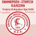 ΚΑΛΕΣΜΑ ΑΕ ΛΕΥΚΙΜΜΗΣ