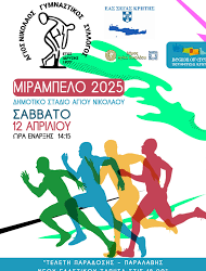αφισσα αγωνα