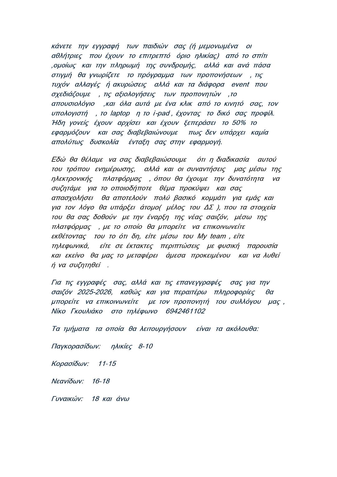 Καινούργια σελίδα για το τμήμα του βόλεϊ της Βολίδας
