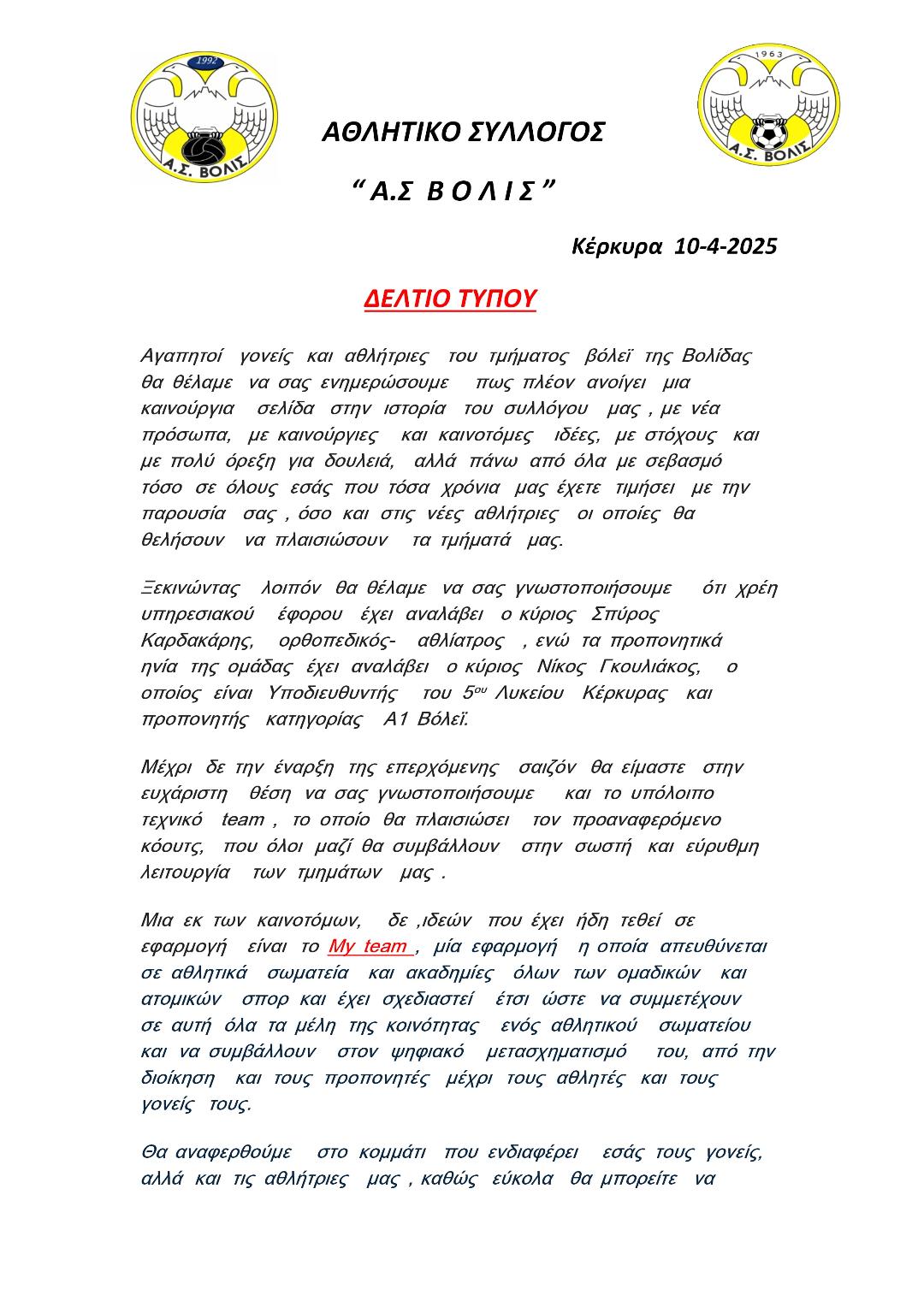 Καινούργια σελίδα για το τμήμα του βόλεϊ της Βολίδας