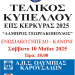 κυπελλο