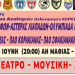 ΕΣΥΝ ΑΦΙΣΣΑ