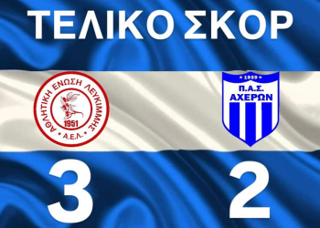 λευκιμμη 3-2