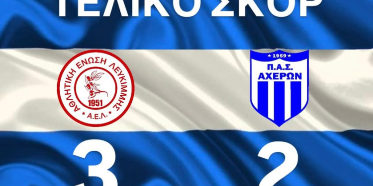 λευκιμμη 3-2