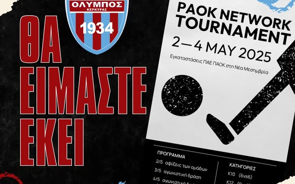 ΑΚΑΔΗΜΙΑ ΠΑΟΚ