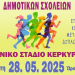 στιβος