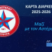 ΔΙΑΡΚΕΙΑΣ