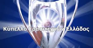 κυπελλοσ ερασιτεχνων