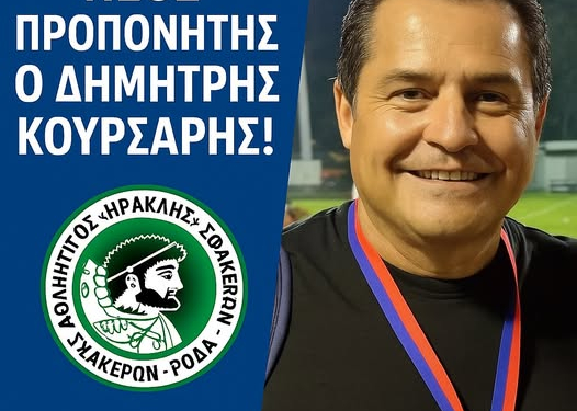 ΚΟΥΡΣΑΡΗΣ ΔΗΜ