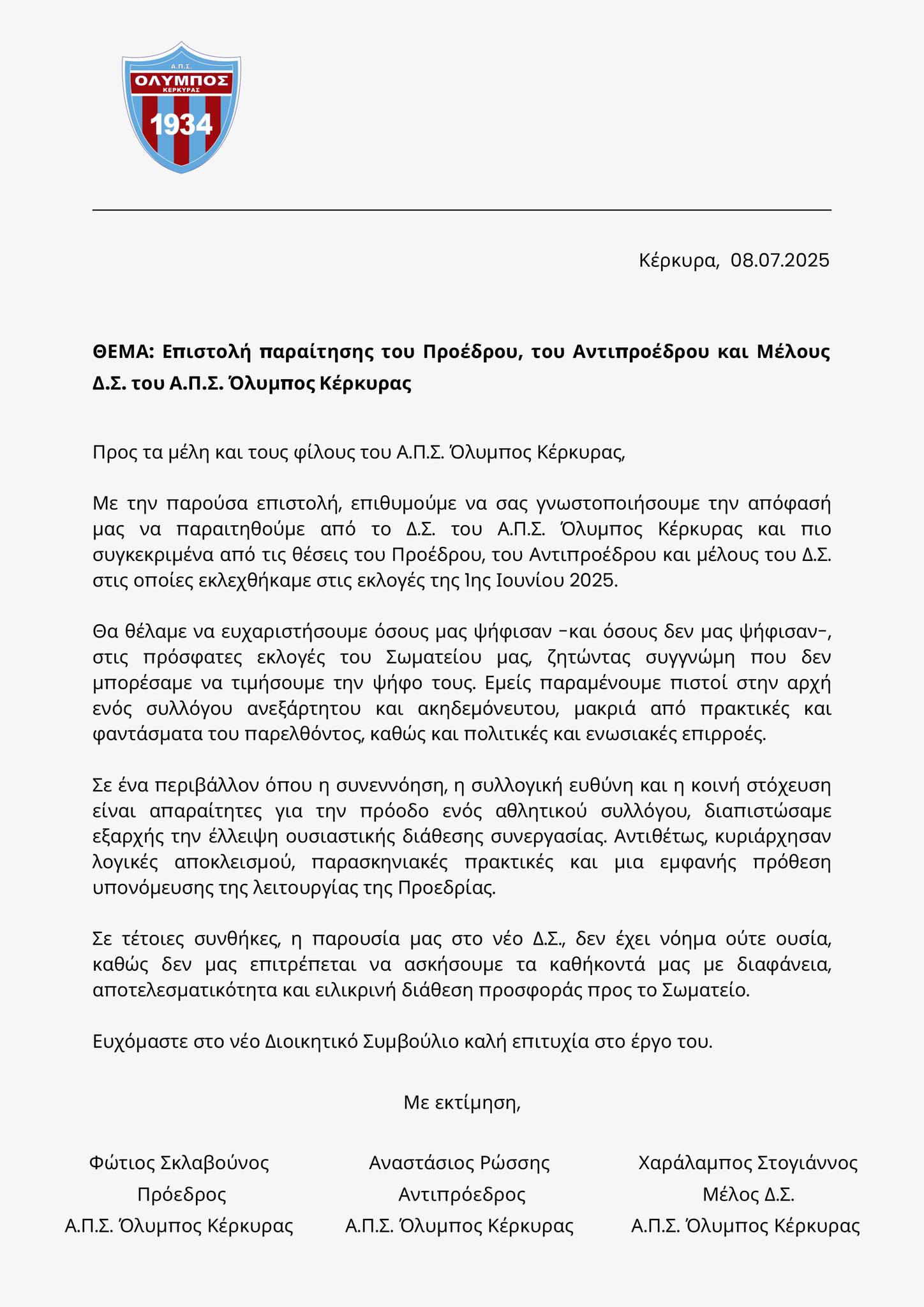 ΌΛΥΜΠΟΣ : Επιστολή παραίτησης του Φ. Σκλαβούνου, Αν. Ρώσση  & Χαρ. Στογιάννου από την Διοίκηση