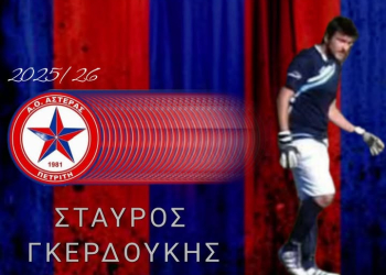 ΓΚΕΡΔΟΥΚΗΣ