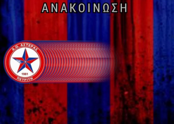 σημα αστερα πετριτη 2025