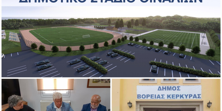 γηπεδο θιναλιων