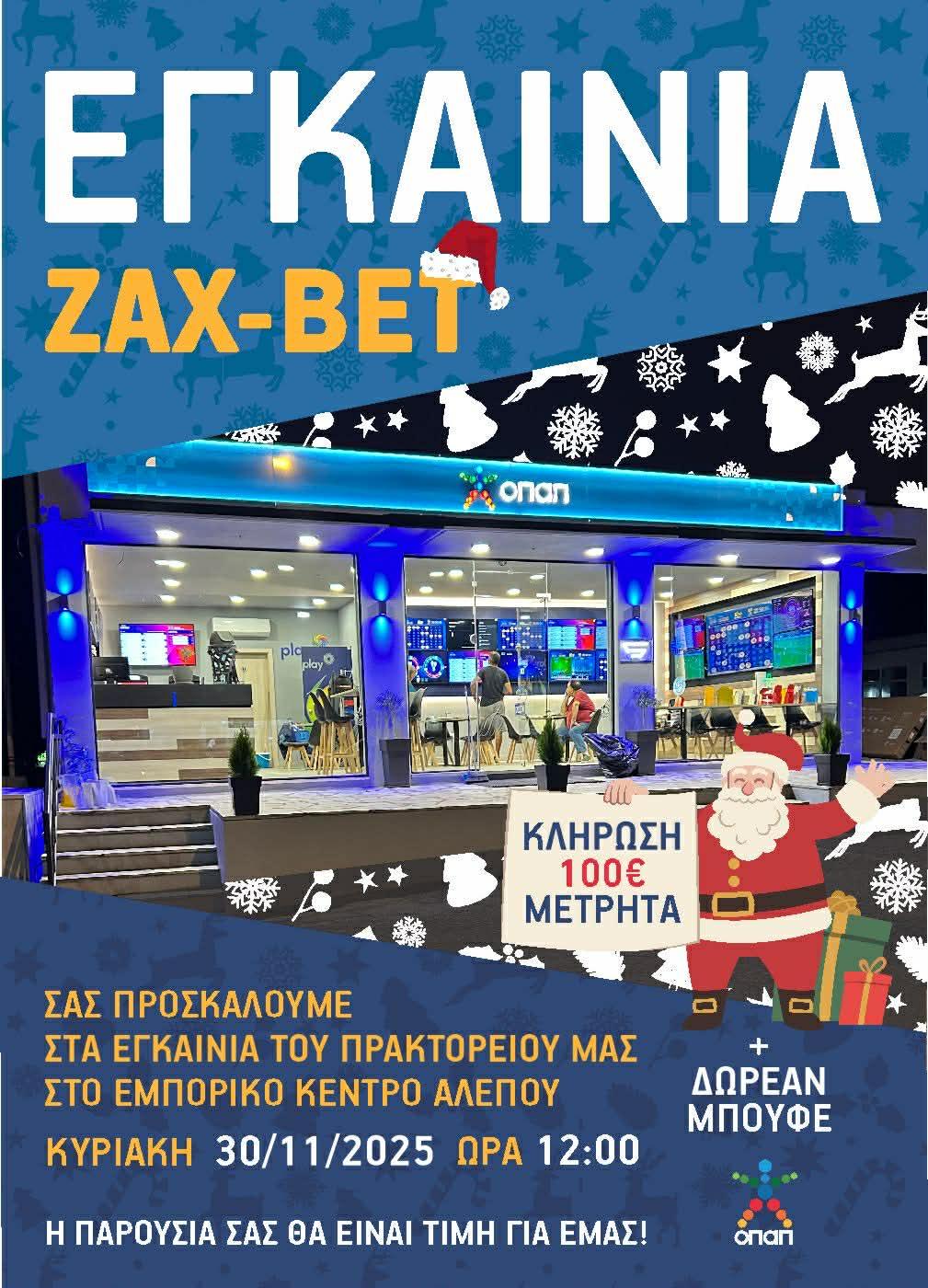 Αύριο Κυριακή (30/11) τα εγκαίνια του πρακτορείου του Σήφη Ζάχου