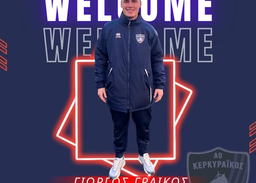 ΓΙΩΡΓΟΣ ΓΡΑΙΚΟΣ