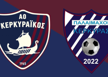 σημα κερκυραικου παλαιμαχων