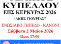 ΑΦΙΣΣΑ ΤΕΛΙΚΟΥ ΚΥΠΕΛΛΟΥ
