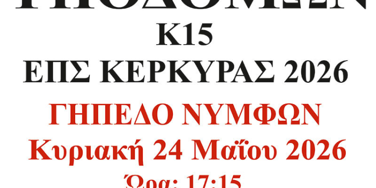 ΑΦΙΣΑ ΤΕΛΙΚΟΥ Κ15