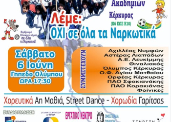 φεστιβαλ ΕΣΥΝ