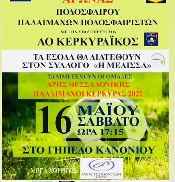 ΑΦΙΣΣΑ ΠΑΛΑΙΜΑΧΩΝ ΑΡΗΣ