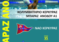 ΝΑΟΚ ΧΑΝΙΑ