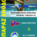 ΝΑΟΚ ΧΑΝΙΑ
